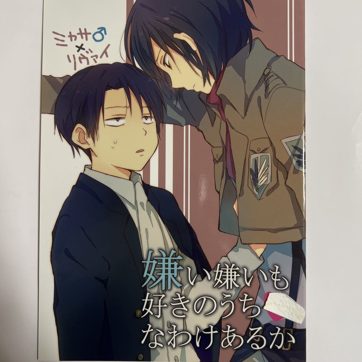 進撃の巨人□44p□待ってなどいられない/リヴァミカ□櫻川なあ