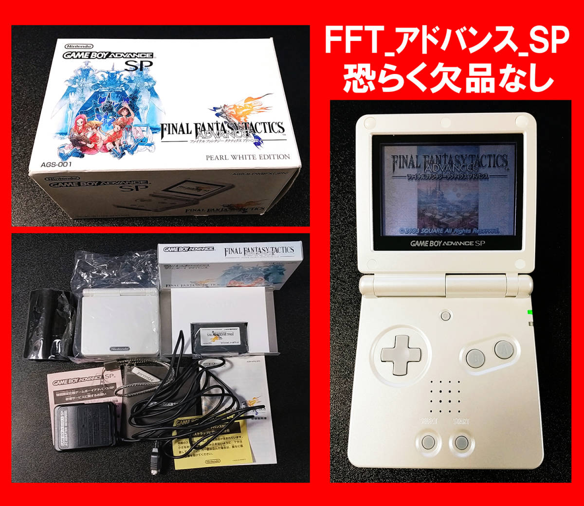 美品】ゲームボーイアドバンスSP FFタクティクスアドバンス-