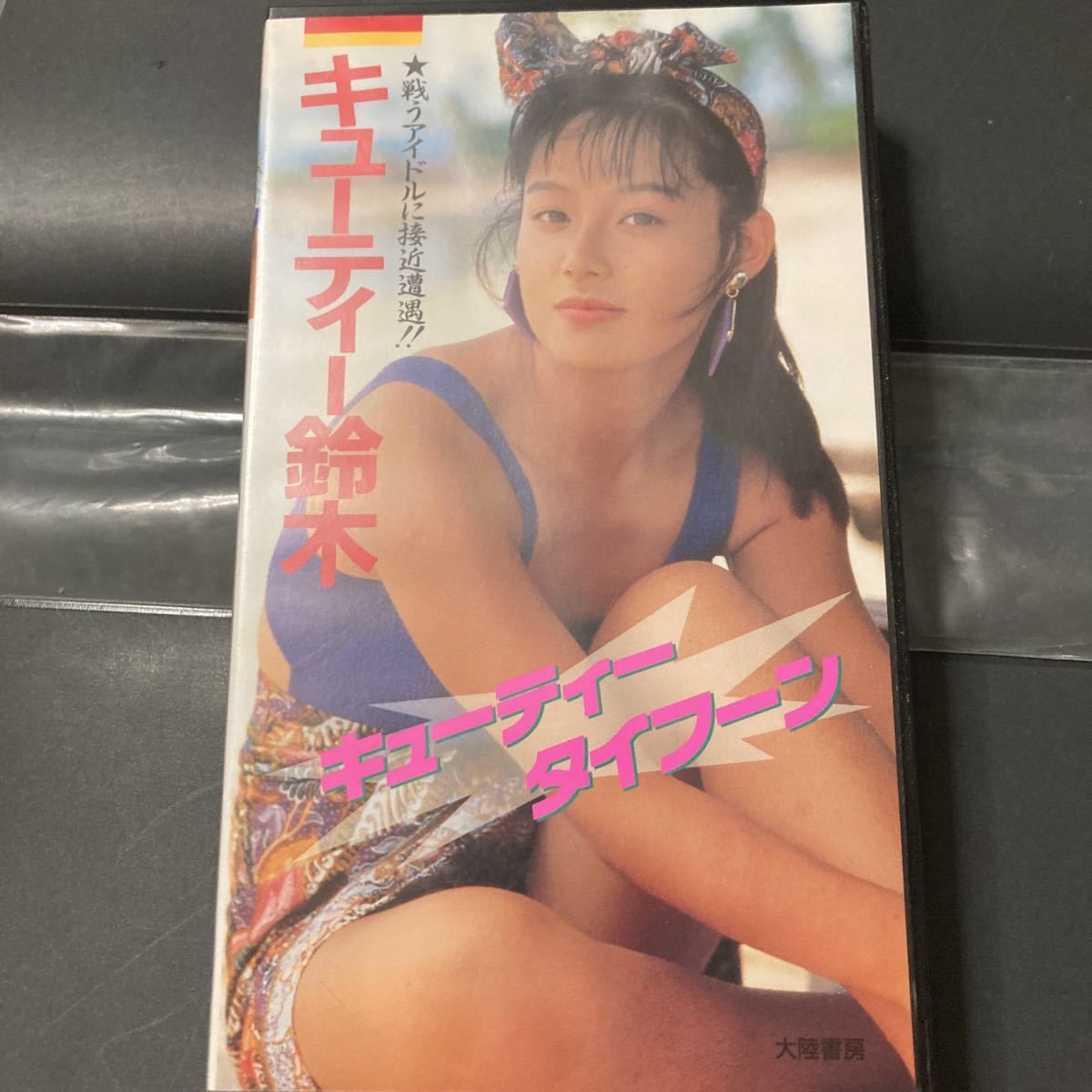 キューティー鈴木&尾崎魔弓 DVD / 女子プロレス グラビア