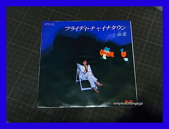 泰葉　トランジット　フライディ・チャイナタウン　未使用送料込み 2026年最新】Yahoo!オークション -泰葉 チャイナタウンの中古品・新品