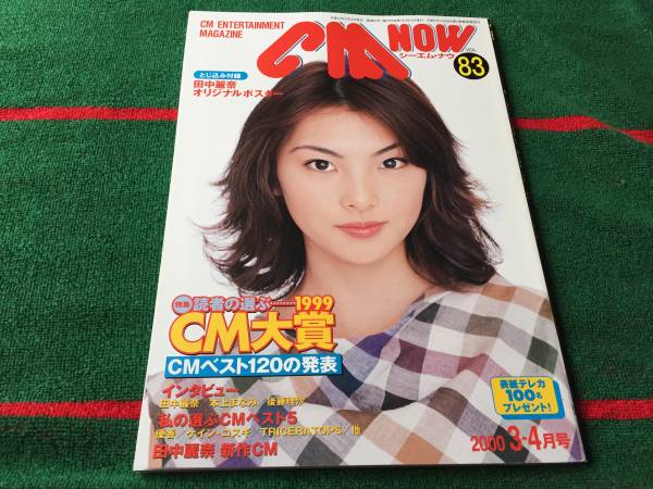 CMナウ雑誌83号 読者の選ぶ
