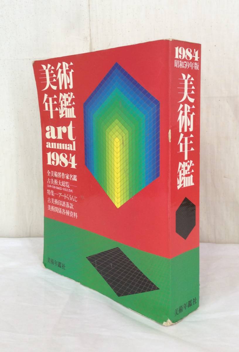 希少 古書 日本色名大鑑 古美術 日本の真の色82種 3000部発行のうちの1