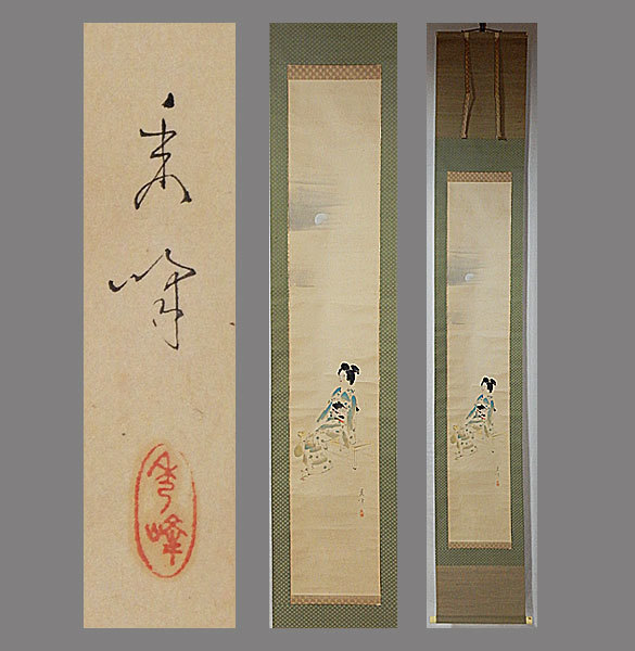 秀峰掛け軸