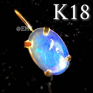 K18 天然石オパール　オーバル　5×7 18金ペンダントトップ