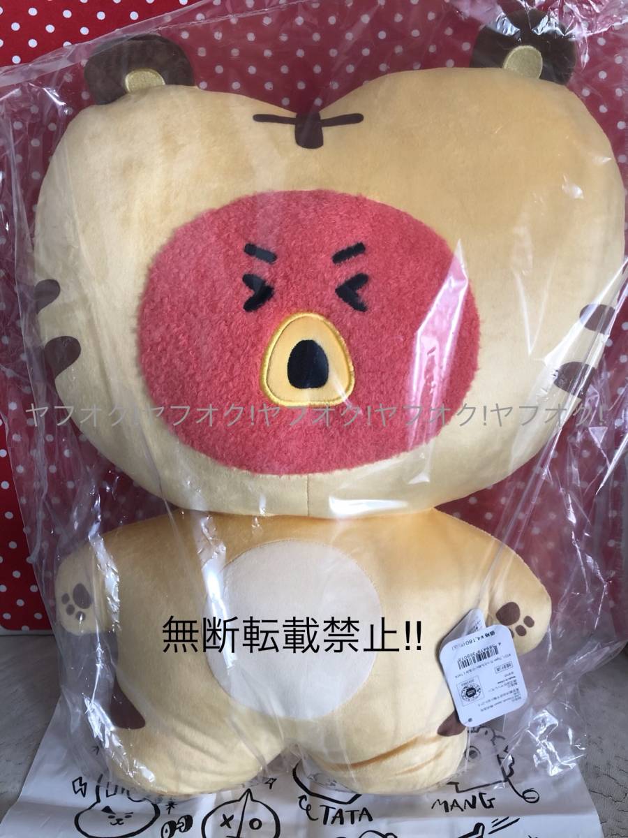 bt21 ぬいぐるみ タイガー