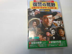 DVD 西部劇 パーフェクト コレクション《復讐の荒野》 (１０枚組）NO.２