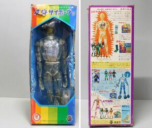 【即決】当時物 旧タカラ 変身サイボーグ1号 (武器.箱付) 昭和 レトロ ビンテージ 玩具