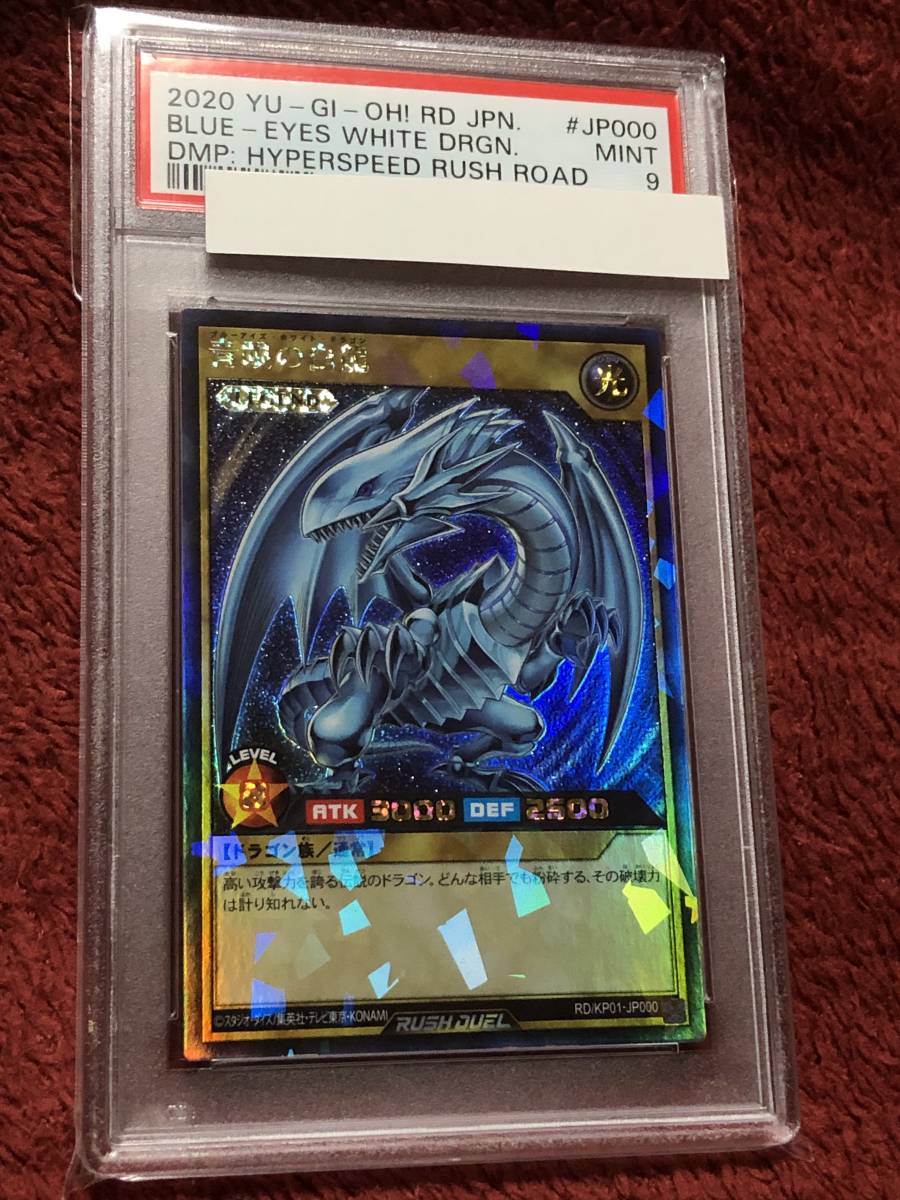 PSA9 遊戯王 青眼の白龍