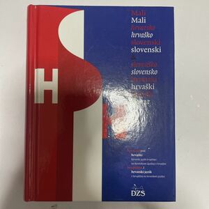 クロアチア語 スロヴェニア語小辞典