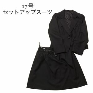 送料無料　大きいサイズ　17号　3Lサイズ〜4Lサイズ　ブラックフォーマル　スカートスーツ　入学式 セットアップスーツ 
