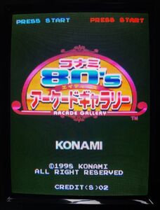 コナミ80’sアーケードギャラリー 　Konami 80s Arcade Gallery