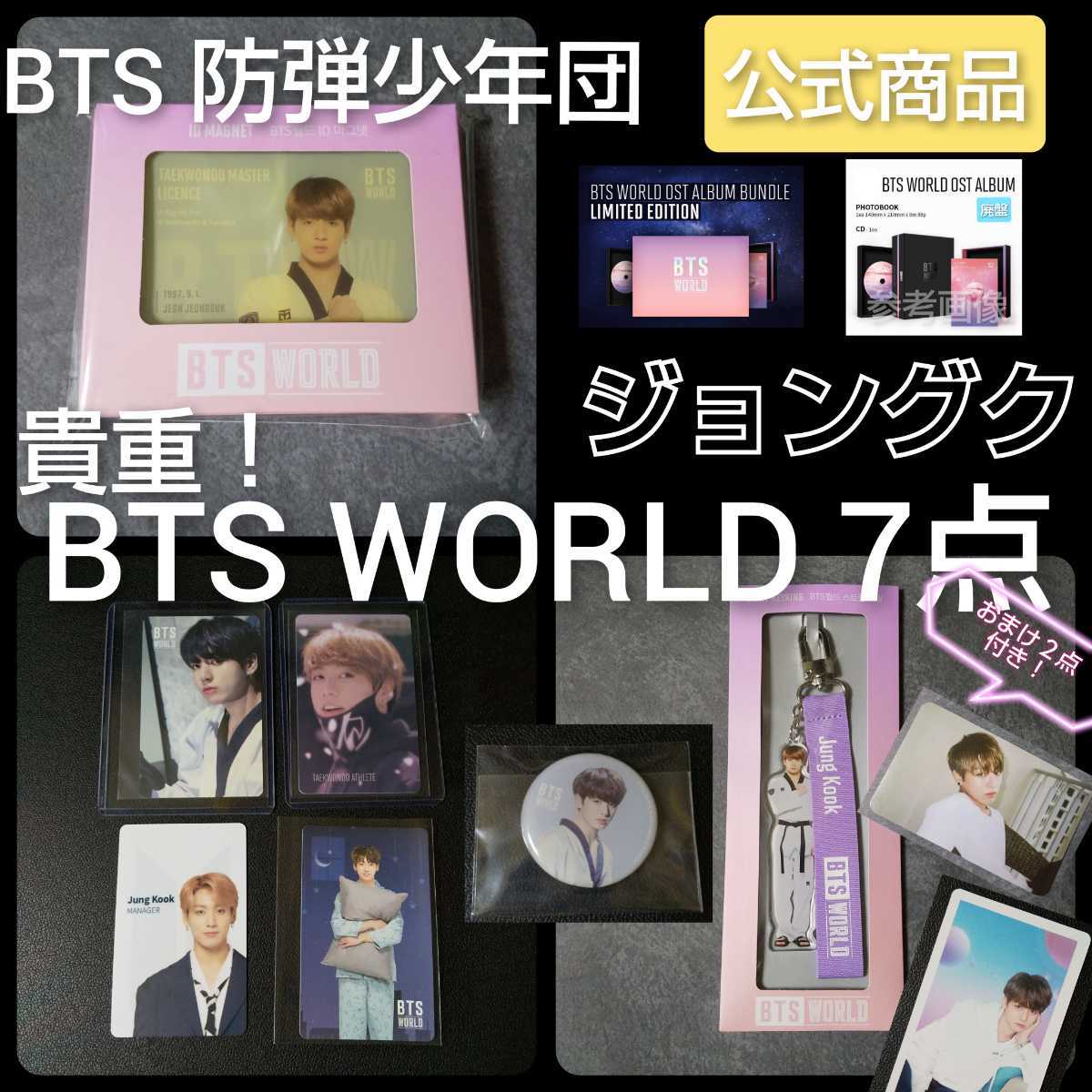 bts world limited