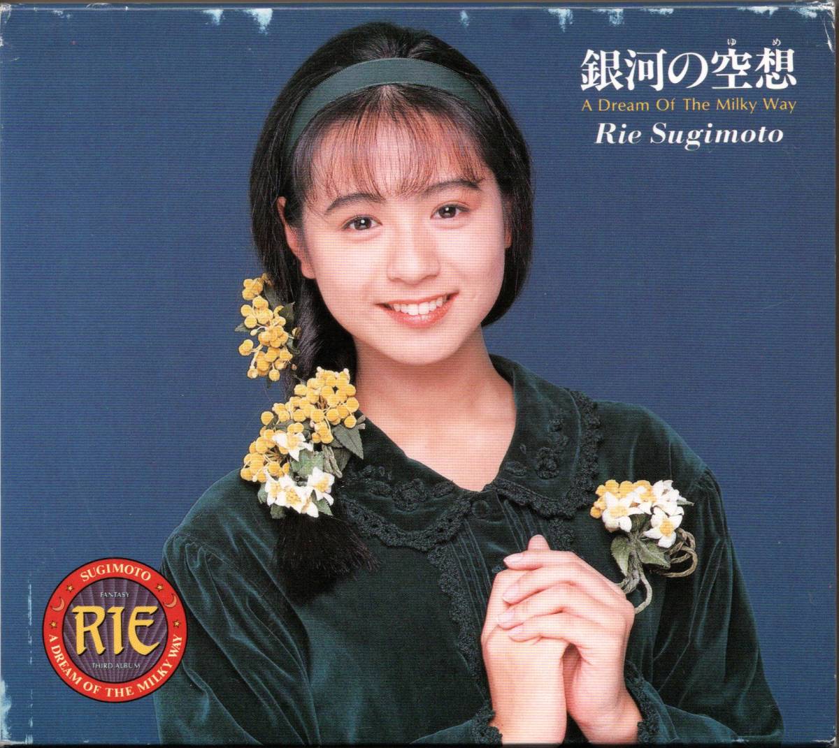 杉本理恵