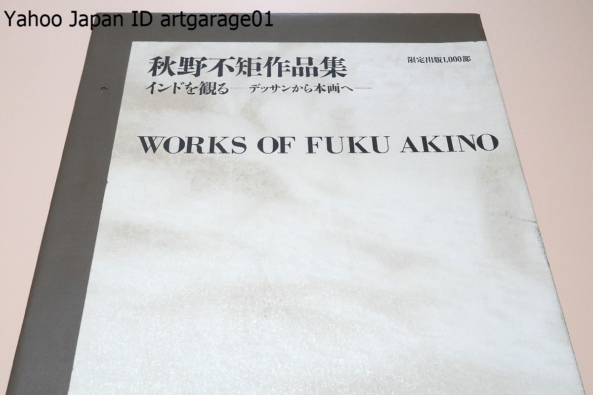 秋野不矩、【紅衣】、希少な額装用画集より、新品額装付、状態良好 2025年最新】Yahoo!オークション -秋野不矩(ホビー、カルチャー