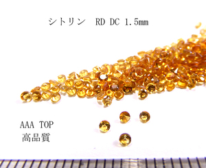 シトリンRDDC CUT 1.5mm AAA TOP【高品質10個セット売り 】