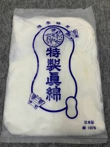 【新品未使用品】小袋入 真綿 送料込 日本製 8g 絹 伊吹印 特製真綿