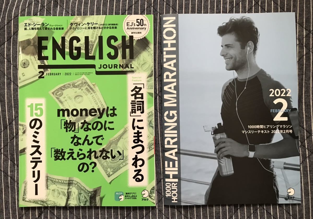 アルク ヒアリングマラソン 2015年8月～2016年7月