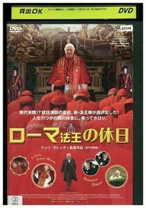 DVD ローマ法王の休日 レンタル版 III07128