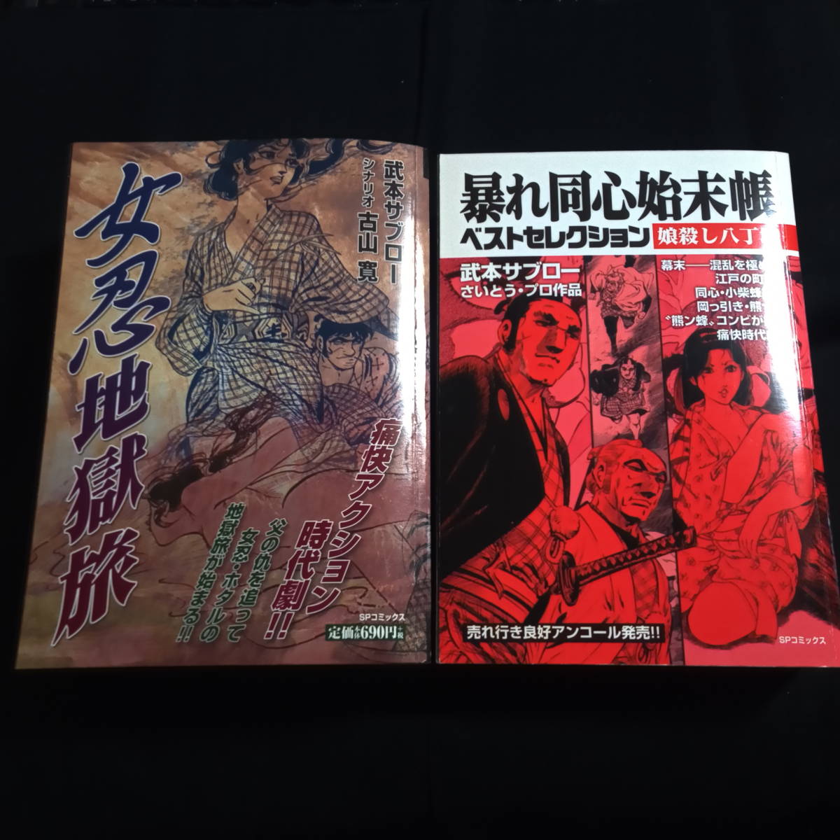 武本サブロー