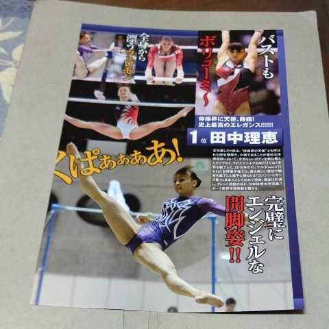 ▲限定1名様▲貴重▲新体操▲田中理恵▲切り抜き▲ ◎貴重◎新体操◎田中理恵◎切り抜き◎ - メルカリ