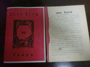 テンヨー　まじっくすくーる　68巻　tenyo 天洋　加藤英夫