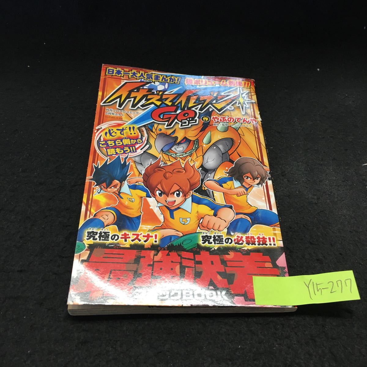 古雑誌】月刊コロコロコミック 5月号□ 1982/No.49 □金メダル