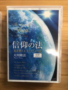 幸福の科学　大川隆法総裁先生　信仰の法　DVD CDセット　送料無料