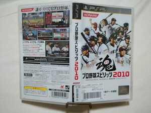 PSPソフト　プロ野球スピリッツ2010