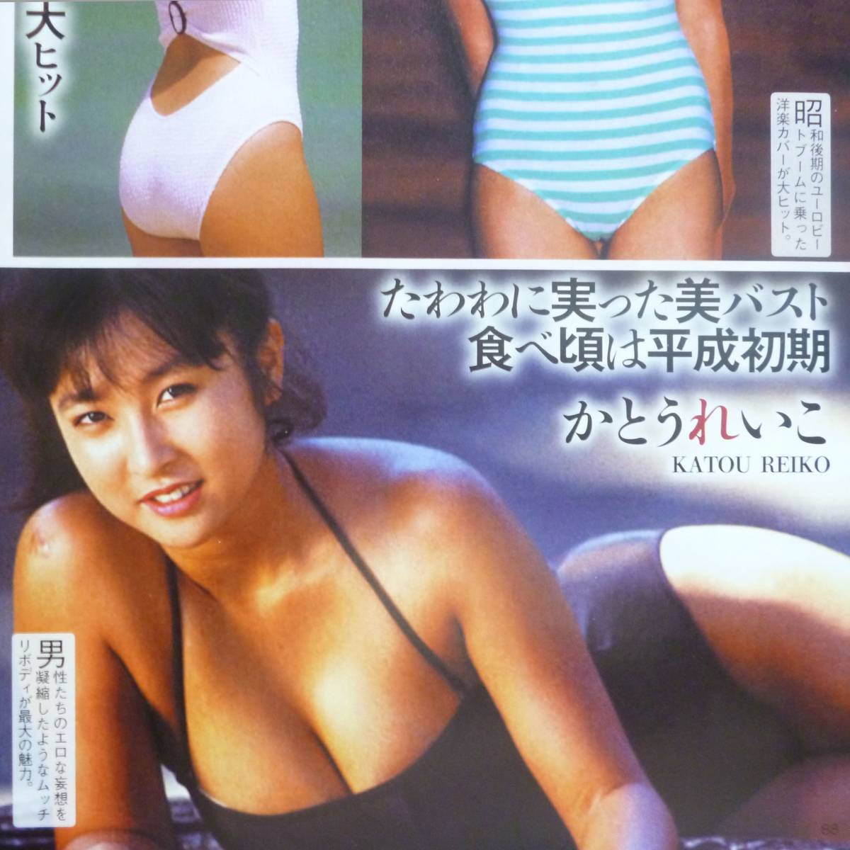ハイレグ 巨乳 アクトレス 星野麗子(かとうれいこ) キャンギャル広田恵子 黒木永子 萩原祥加 嶋村かおり 御藤静 橋本美加子 ハイレグ水着 巨乳｜雑誌