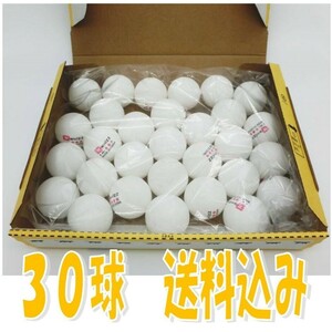 卓球ボール プラスチック(ABS樹脂) 練習用球 白 40mm 30球 [15]