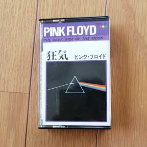 試聴可！ ピンク フロイド 狂気 東芝EMI カセットテープ カセット Pink Floyd The Dark Side Of The Moon ZR25186 アナログ 旧規格