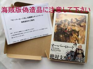 オーバーロード Blu-ray/DVD Ⅲ アニメ全巻購入特典小説 亡国の吸血姫 丸山くがね