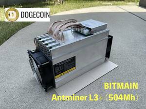 【中古完動品】純正電源付 BITMAIN Antminer L3+ (504Mh) ASIC 仮想通貨マイニング LTC DOGEコイン HiveonOS導入済 740W/560Mh安定稼働