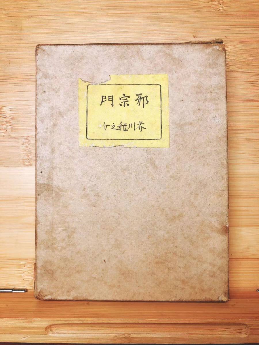 ２）貴重古書「伏見区民政誌 附町勢概要」大正十五年一月編纂 京都府紀伊郡伏見町役場(古川正義)編 裏表紙欠損、表表紙痛み 古地図入 - 印刷物