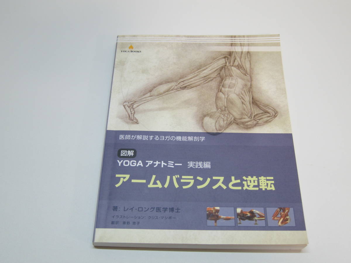 肘井永晃 徹底解剖 DVD 全6巻セット　動作確認済 解剖