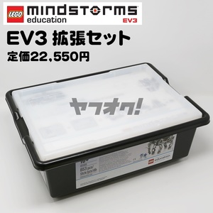 ★EV3 教育版 レゴ プログラミング マインドストーム 拡張セット 45560LEGO MINDSTORMS education Expansion Set EV3★