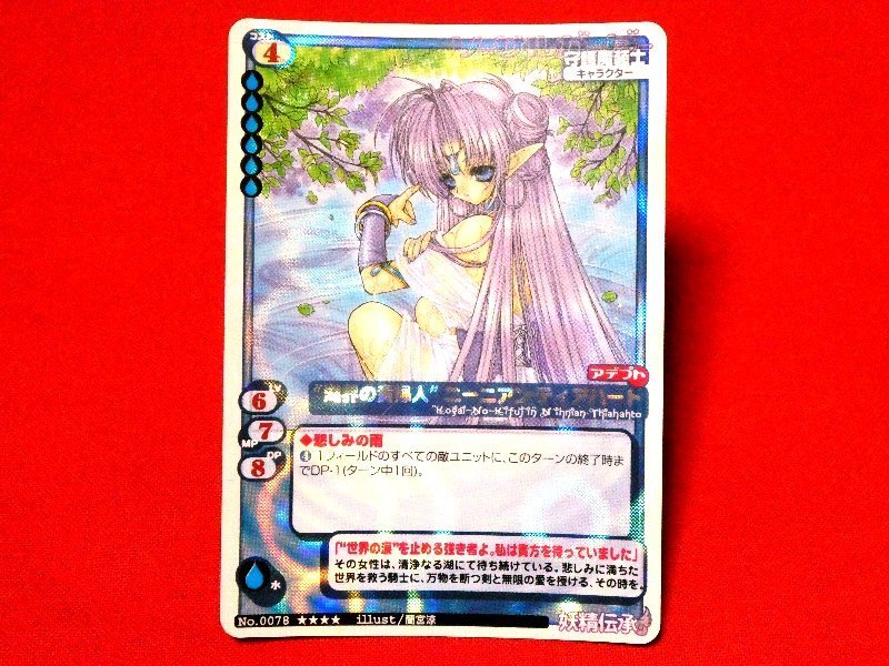妖精伝承　画像 Amazon.co.jp: 美品 妖精伝承 MCTCG カード まとめ 1-99