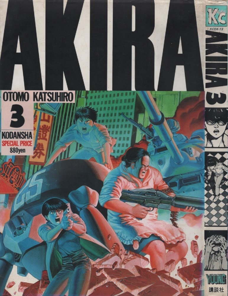 大友克洋 akira ヤングマガジン