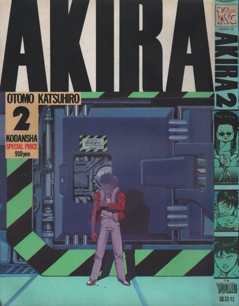 大友克洋 akira ヤングマガジン