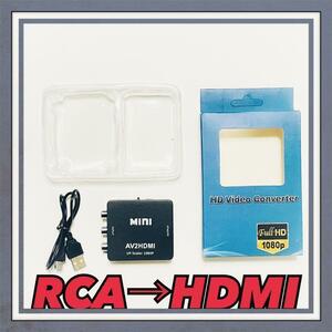 匿名◎　AV2HDMI RCA to HDMI変換コンバーター AV to HDMI