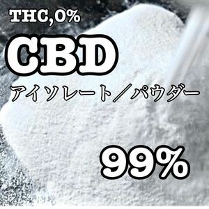 CBD99% アイソレート/クリスタル[1000mg]●パウダー