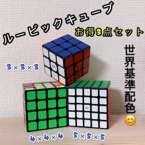 ルービックキューブ3点セット スタンド付き3×3 4×4 5×5スピードキューブ立体パズル 