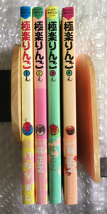 【即決】極楽りんご　林正之　全4巻完結　眠れぬ夜の奇妙な話コミックス