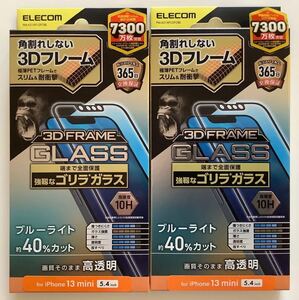 『2個セット』iPhone13 mini ガラスフィルム フレーム付 ゴリラ ブルーライトカット ELECOM