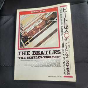 ♪送料無料 バンドスコア　ビートルズ　赤版　1962-1966 BEATLES 