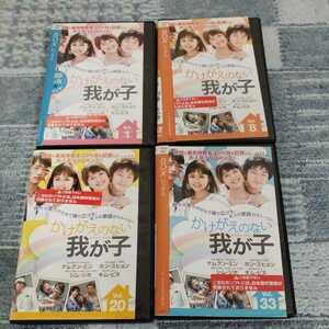 韓流シリーズ　かけがえのない我が子　DVDBOX　全45巻セット　レンタル商品