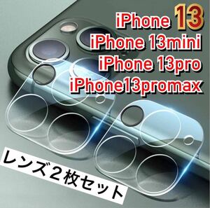 iPhone13 iPhone13 Pro iPhone13 Pro max iPhone 13mini カメラ レンズ 保護フィルム 2枚組