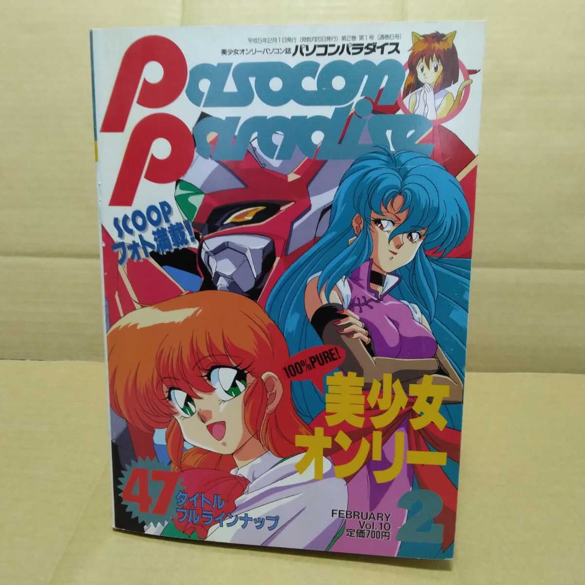 パソコン雑誌 美少女ゲーム Eログイン 1999年 2000年1月号 - 雑誌