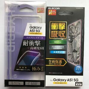 エレコム Galaxy A51 5G ケース &フィルムセット 2637