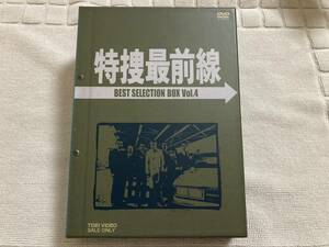 美品 初回生産限定 特捜最前線 BEST SELECTION BOX VOL.4 DVD BOX vol.4 